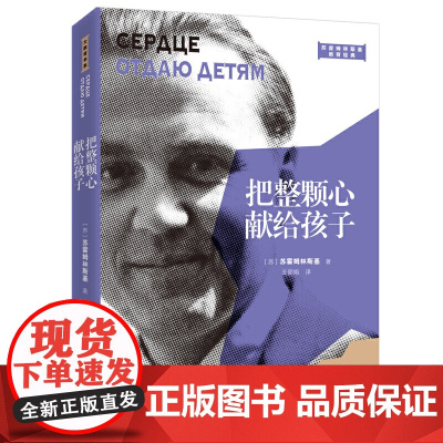 把整颗心献给孩子(2021平装版)(大教育书系)