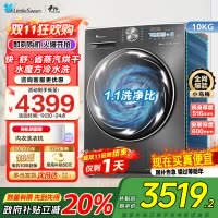 小天鹅(Little Swan)10KG滚筒洗衣机洗烘一体 小乌梅1.1洗净比水魔方TD100SC83家电国家政府补贴