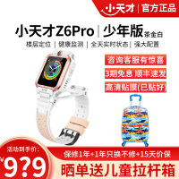 小天才儿童电话手表Z6Pro少年版茶金白防水GPS定位智能手表 学生儿童移动联通电信4G视频拍照前后双摄手表手机男女孩
