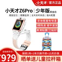 小天才儿童电话手表Z6Pro少年版茶金白防水GPS定位智能手表 学生儿童移动联通电信4G视频拍照前后双摄手表手机男女孩
