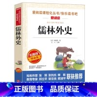 儒林外史 [正版]城南旧事原著林海音 小学生版五年级阅读课外书籍阅读 三四六年级上下册看的课外书经典名著儿童文学暑寒假读