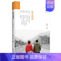 [正版] 广西本社 崖边:吾乡吾民 阎 主编 聚焦“三农”题材的纪实文学MOOK书 共话故乡的昨天今天与明天 广西