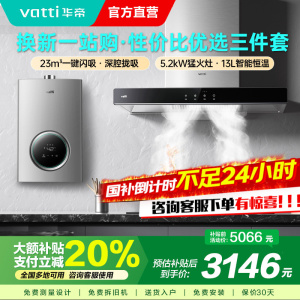 华帝(vatti) 23立方欧式油烟机 5.2kW燃气灶具13L恒温燃热 烟灶套餐 i11109S+71B+i12103