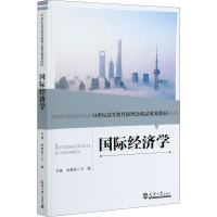 音像国际经济学李钒,孙林霞 编