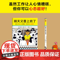 明天又要上班了 卡丽娜·马格加 虽然工作让人心情糟糕 但你可以心态超好 华盛顿日报 正版书籍