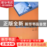 正版 对口升学考试财经专业应试指南:2019 胡倩倩主编 重庆大学出
