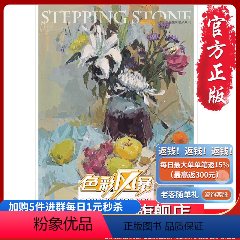 [正版]色彩风暴色彩静物色调训练 色彩静物的色调训练技法重点对色彩对比协调分析9787229057831