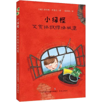 [M]小绿怪 艾贡拯救绿怪城堡-9787548835677