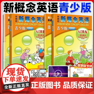 新概念英语青少版智慧版 入门级A+B 学生用书+练习册 教材套装共4本 英语自学入门 小学1-2年级适用 外研社