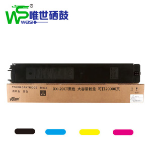 唯世硒鼓DX-20CT黑如需其他颜色请备注 支