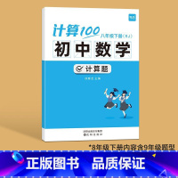 型号 人教版 适用人群 八年级下册(内容含9年级) [正版]计算100初中数学计算题专项训练七年级八九年级上下册数学人教