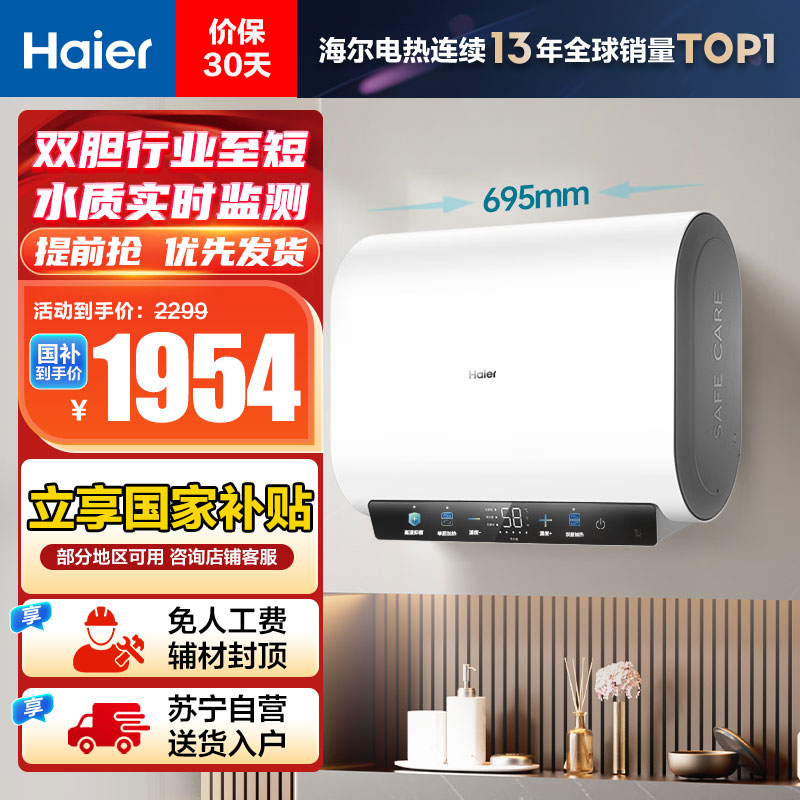 海尔(Haier)[小红花BK3MINI]60升双胆扁桶电热水器 鲜活水 享国家补贴 3300W变频速热家用
