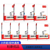 小升初/初中通用拍>[语数英物化政史 初中通用 [正版]初中小四门专项训练一本小四门初中知识大盘点必背知识点人教版政治历