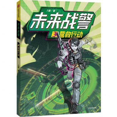 [N]未来战警(3营救行动)-9787521744057