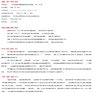 [M]高考真题基础练 化学 储开桂 编 -9787576016550