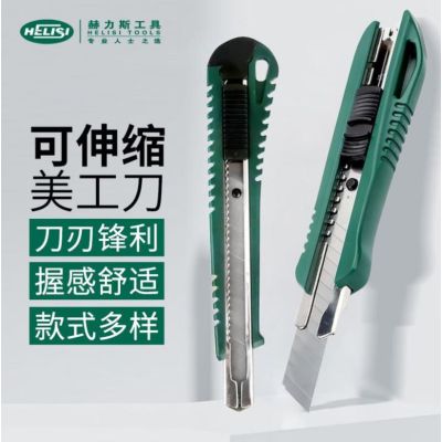 赫力斯可伸缩美工刀ZY-01 单位/把