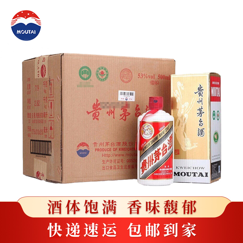 茅台 飞天茅台 2024年 53度酱香型 500ml*6整箱装白酒