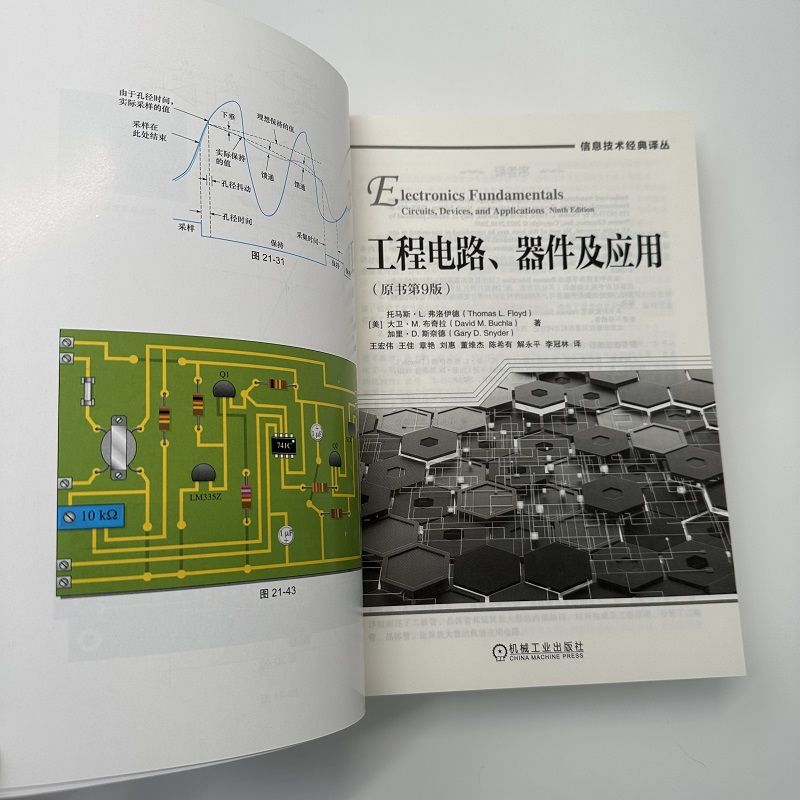工程电路、器件及应用(原书第9版)