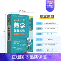 小学数学基础知识 小学通用 [正版]2024易佰图书易记通全彩版小学语文英语数学基础知识古诗文笔顺规范手册数学公式词汇语
