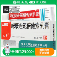 太康灵 咪康唑氯倍他索乳膏 15g*1支/盒
