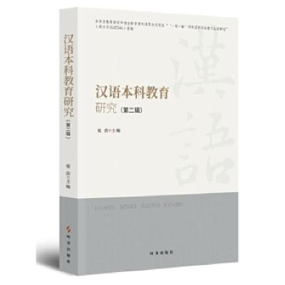 正版新书]汉语教育研究张浩9787519504090