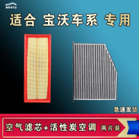 游枫亭适配宝沃BX7 BX6 BX5 BXi7空气空调机油滤芯格清器原厂升级活性炭