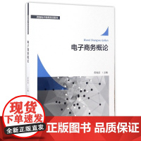 电子商务概论/跨境电子商务实训系列