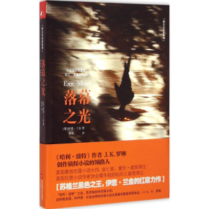 [M]落幕之光-9787539981062