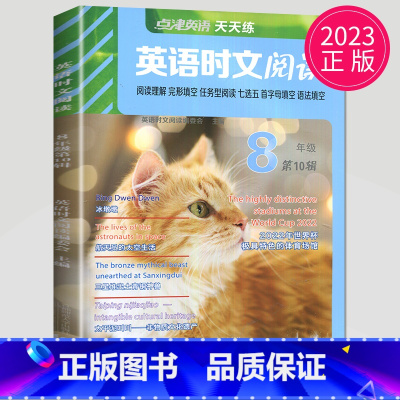 八年级 第10辑 [正版]2024英语时文阅读八年级七年级九年级上册下册中考英语阅读理解完形填空任务型练习册八上初二78