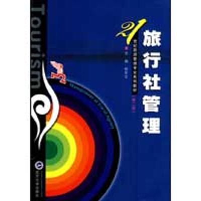 [N]旅行社管理(第二版)-9787307072589