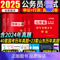 [国考+山东省考](历年真题)行测申论4本 [正版]国考历年真题试卷国考真题考公2025年国家公务员考试用书必刷题库行测