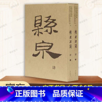 悬泉汉简(肆) [正版]悬泉汉简(肆) 上下2册 甘肃简牍博物馆 等编 悬泉汉简4 中西书局 文物/考古 历史类书籍