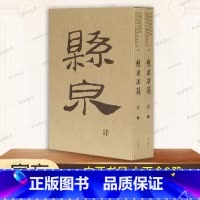 悬泉汉简(肆) [正版]悬泉汉简(肆) 上下2册 甘肃简牍博物馆 等编 悬泉汉简4 中西书局 文物/考古 历史类书籍
