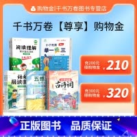 面值F [正版]千书万卷购物金/全店通用200得210/300得320