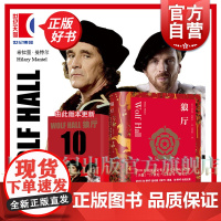 狼厅 希拉里曼特尔 都铎三部曲 BBC同名英剧原著 另著/一个更安全的地方 英国布克奖 全美书评人协会奖 上海译文出版社