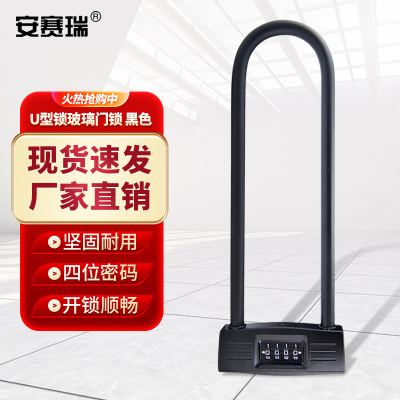 安赛瑞 玻璃门U型密码锁 锌合金+pc 332x76x14mm 普通款-黑色 430832