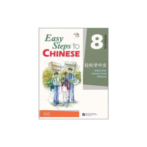 [M]轻松学中文:第8册(英文版)-9787561930007