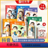 [单册赠记录本+书签]时光学每日一读小学生语文英语晨读美文阅读打卡积累本1-6年级 小学一年级 [正版]时光学每日一读