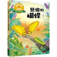 [N]骄傲的蝴蝶/杨红樱人格教养注音童话-9787545574807
