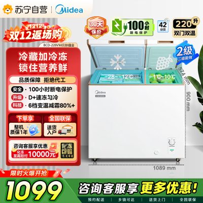 [自营][大容积囤货]美的(Midea)220升冰柜 双温冷柜 冷藏冷冻 节能冰柜 BCD-220VM(E)