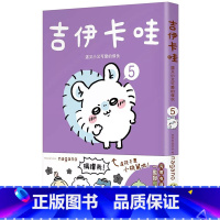[正版]在途 漫画书 吉伊卡哇 这又小又可爱的家伙 5 台版漫画 nagano 角川 Chiikawa漫画书 进口原版