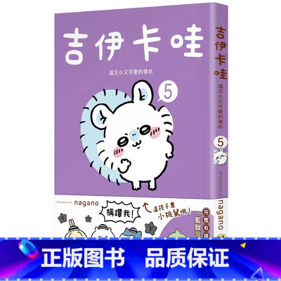 [正版]在途 漫画书 吉伊卡哇 这又小又可爱的家伙 5 台版漫画 nagano 角川 Chiikawa漫画书 进口原版