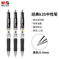 晨光 M&G 按动中性笔 K-35 0.5mm (黑色) 12支/盒 盒