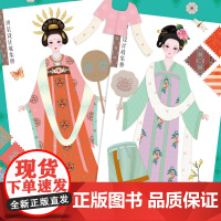 小伶俐漂亮的秘密锦绣衣裳唐装设计少儿手工书幼儿专注力训练书籍教程锻炼孩子耐心神器注意力集中益智图书女孩手工diy节日礼物