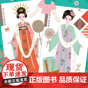 小伶俐漂亮的秘密锦绣衣裳唐装设计少儿手工书幼儿专注力训练书籍教程锻炼孩子耐心神器注意力集中益智图书女孩手工diy节日礼物