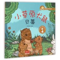 正版新书]小草原犬鼠贝蒂4/幸福的动物庄园悦读坊9787510141744