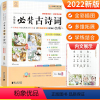 下学生必背古诗词75+80 小学通用 [正版]小学生必背古诗词75十80一年级二年级三年级四年级五年级六年级必背古诗文语