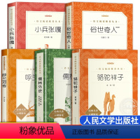 [人民文学5册]五年级下册课外书 [正版]五年级下册课外阅读书籍 人民文学出版社小学生原著完整无删减 俗世奇人冯骥才全本