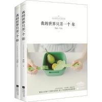 正版新书]我的世界只差一个你梵缺9787539979564