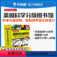 [正版]我的Highlights:美国科学分级图书馆 基础级 1~2年级适用兼顾课内外知识体系拓展提升